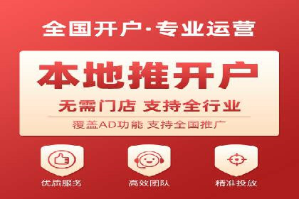 信息流广告开户流程与注意事项